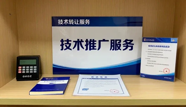 技术转让服务如何推动设备管理业务转型升级
